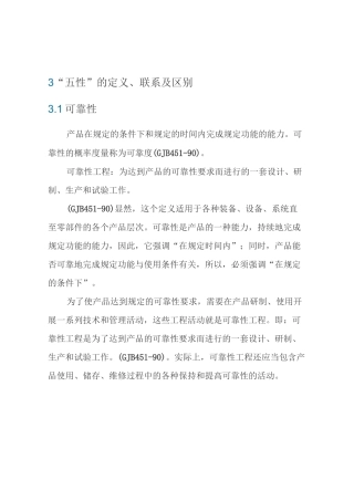 (完整版)产品设计五性：可靠性、维修性、安全性、测试性及保障性