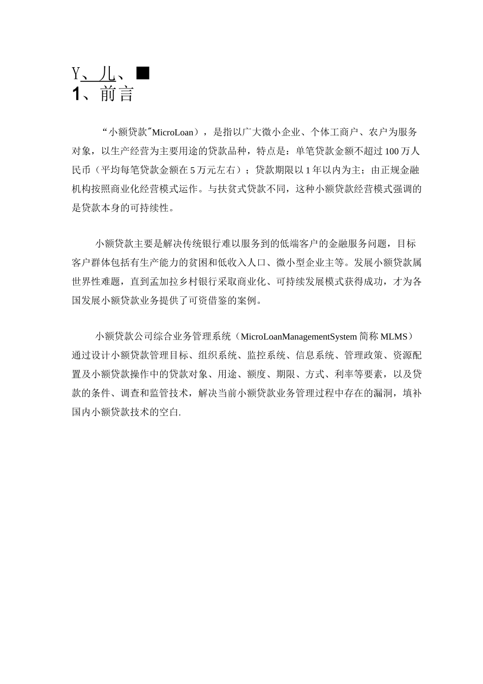 小额贷款公司综合业务管理系统技术白皮书_第3页