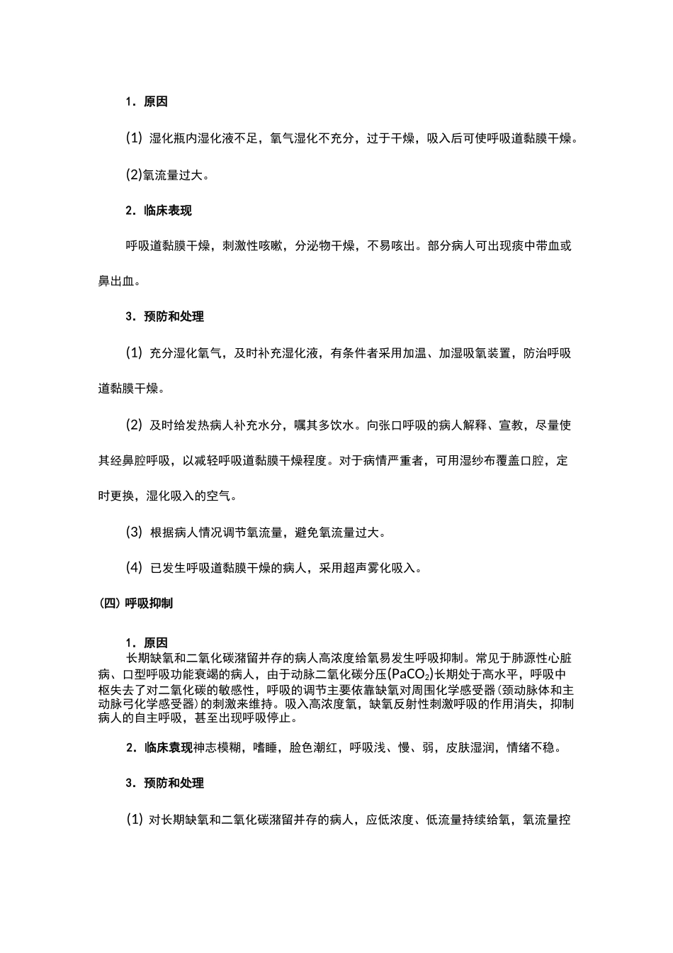 氧气吸入、雾化吸入操作常见并发症的预防和处理_第3页