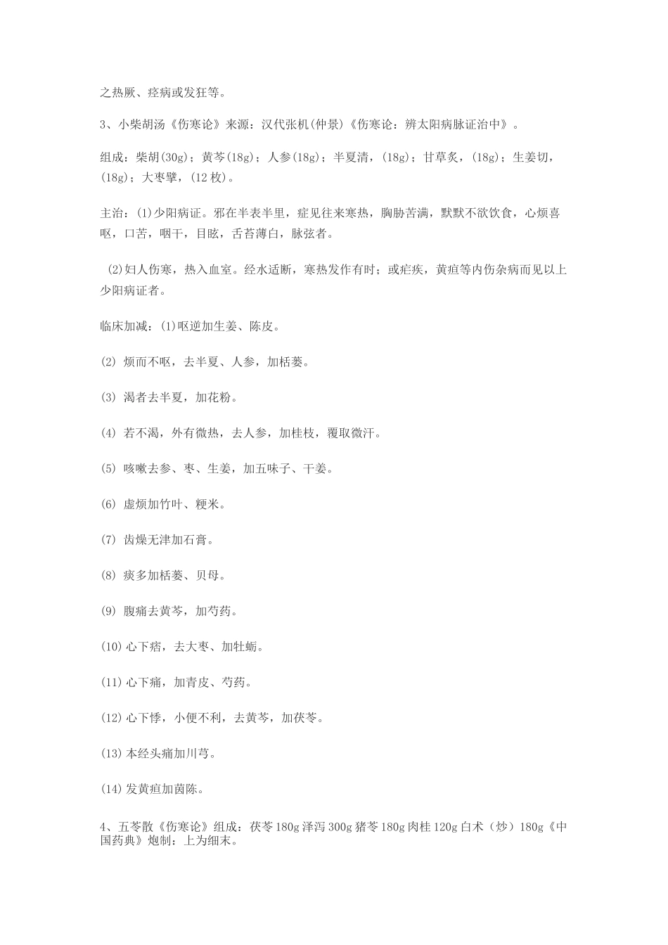 古中医十大名方_第2页