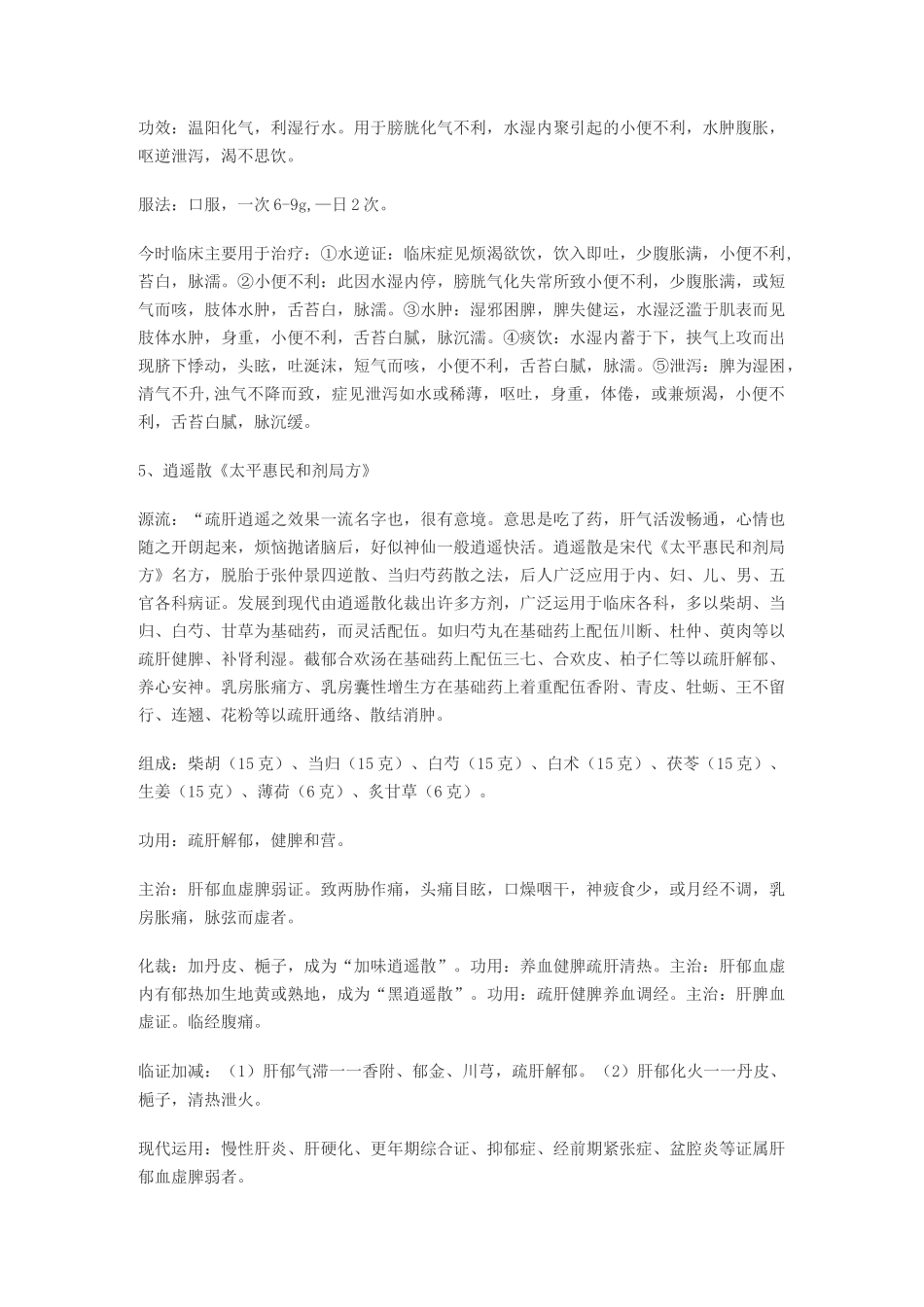 古中医十大名方_第3页
