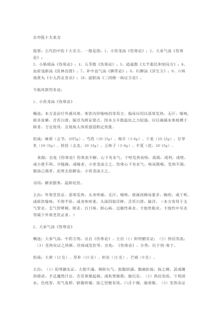 古中医十大名方