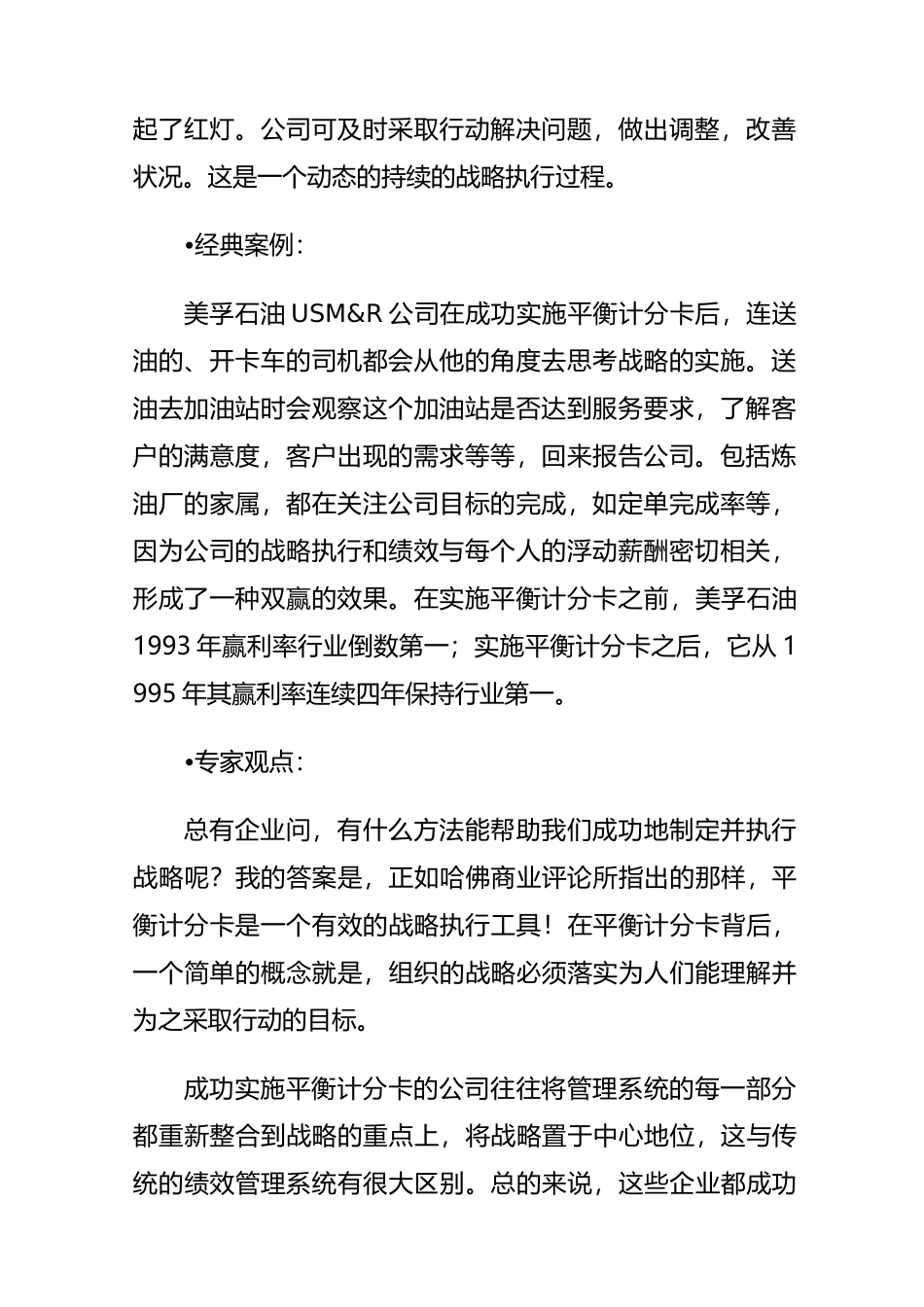 现代企业五大最佳管理工具_第2页