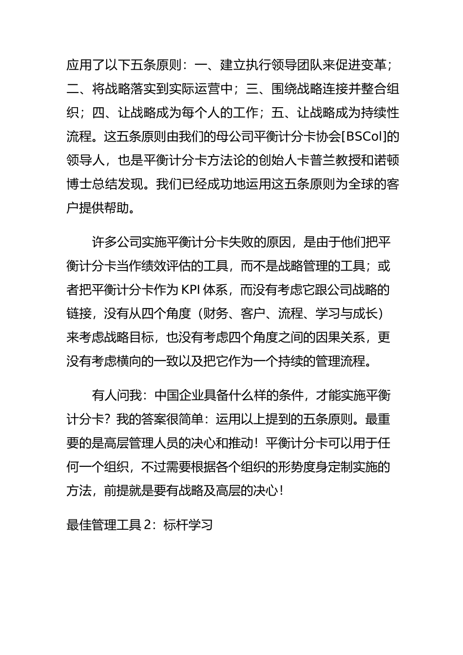现代企业五大最佳管理工具_第3页