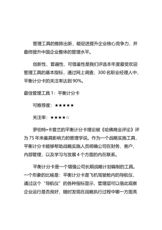 现代企业五大最佳管理工具
