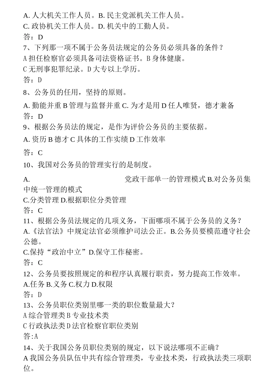 公务员遴选考试题库答案_第2页