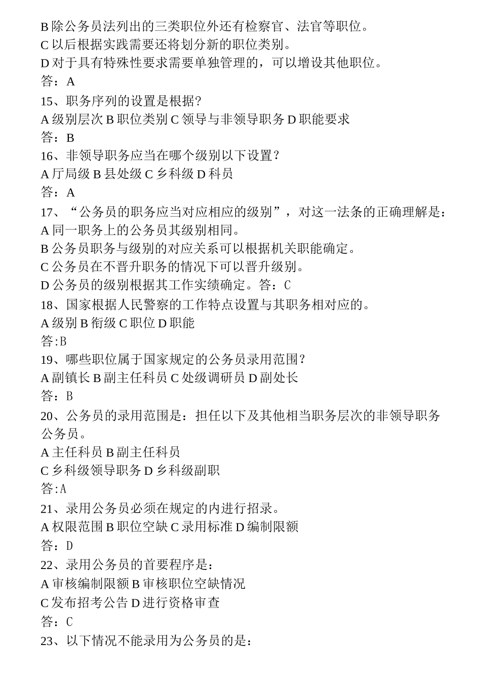 公务员遴选考试题库答案_第3页