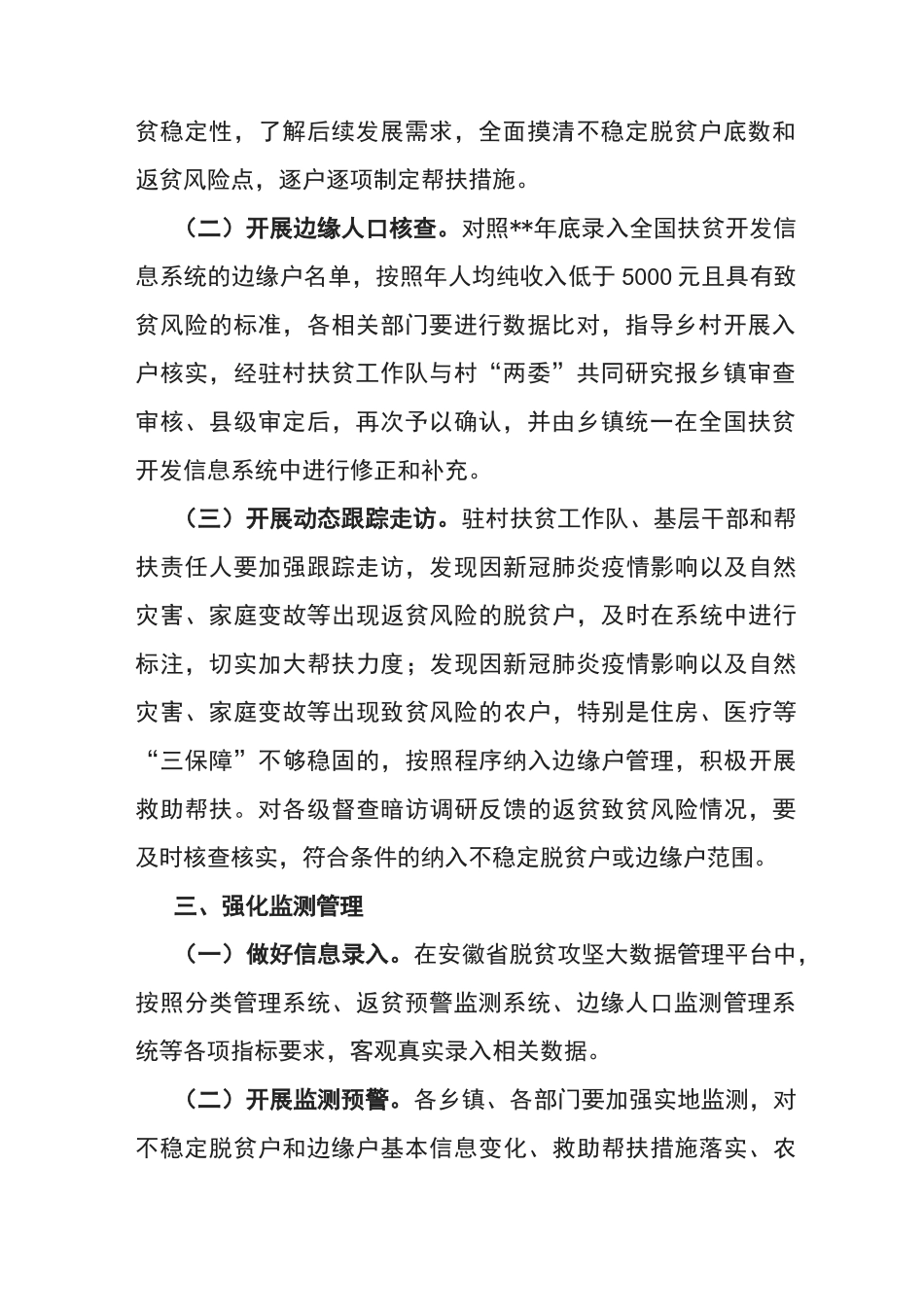 防止返贫致贫监测和帮扶机制实施方案_第2页