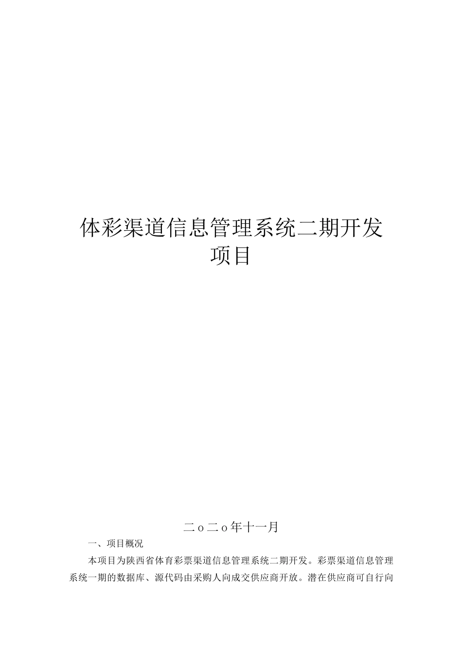 体彩渠道信息管理系统_第1页