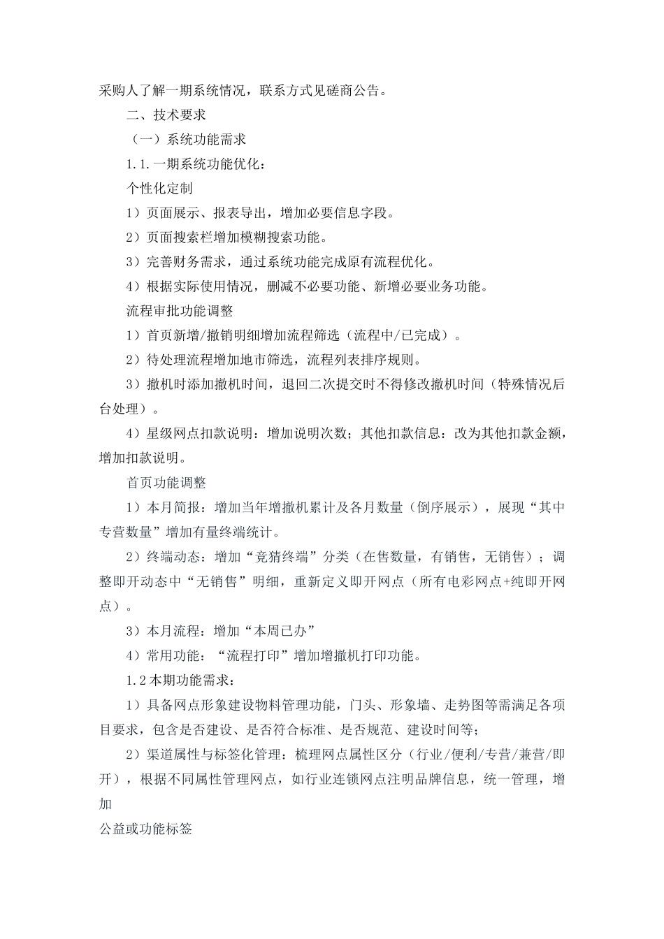 体彩渠道信息管理系统_第2页