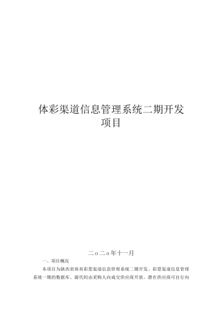 体彩渠道信息管理系统