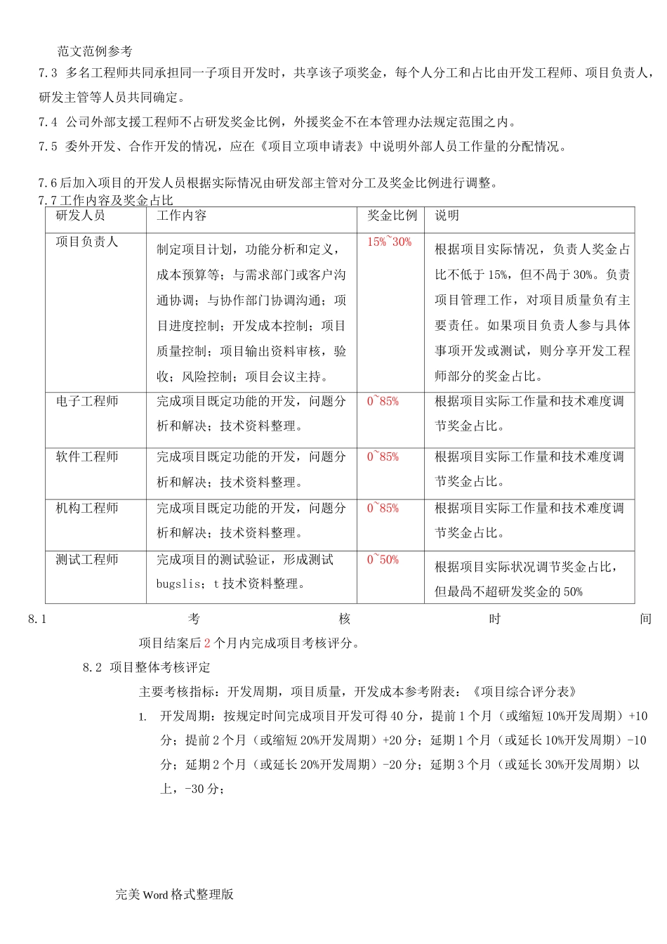 研发部项目奖金分配管理制度汇编_第3页