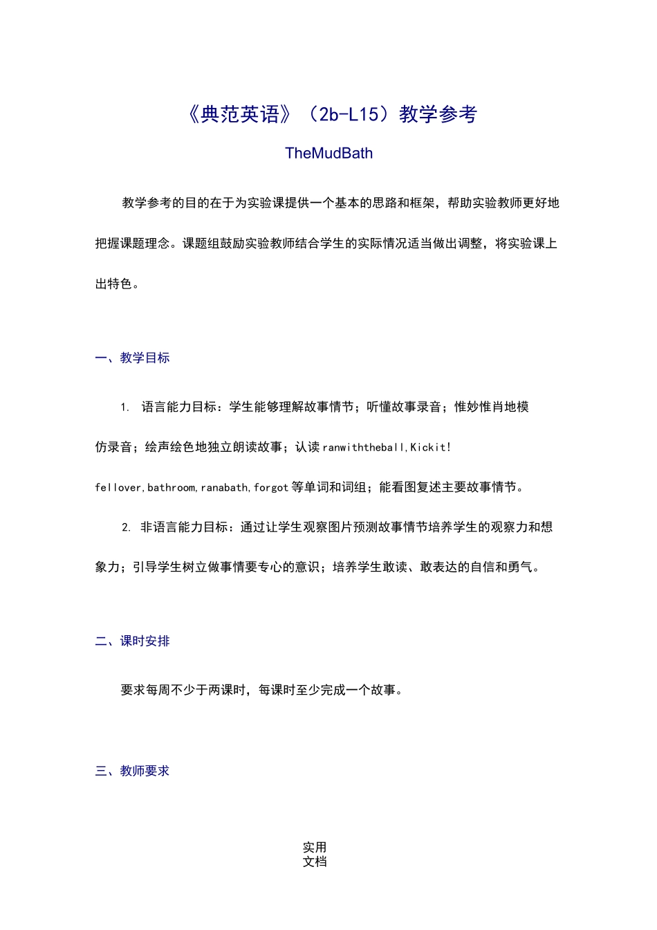 《典范英语》(2b-L15)教学参考_第1页