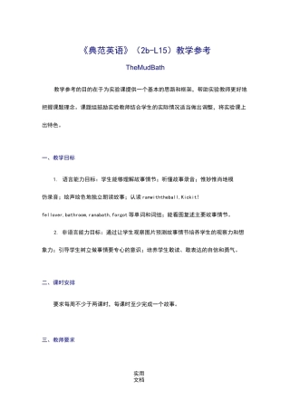 《典范英语》(2b-L15)教学参考