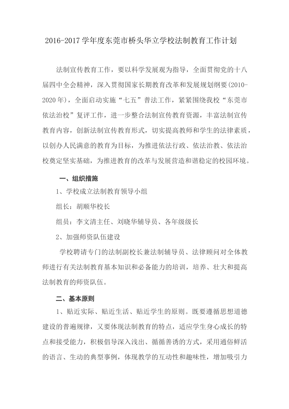 法制教育工作计划_第1页