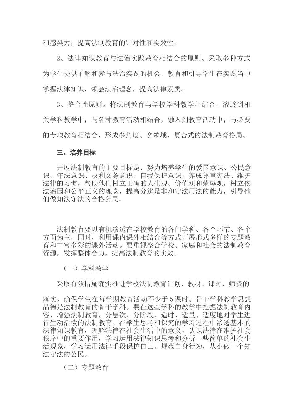 法制教育工作计划_第2页