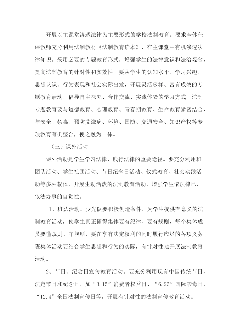 法制教育工作计划_第3页