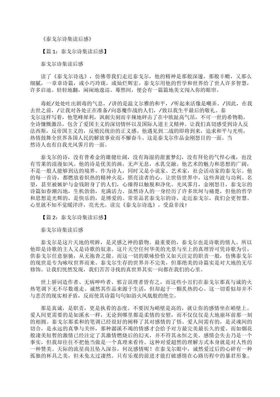 泰戈尔诗集读后感(共10篇)_第1页