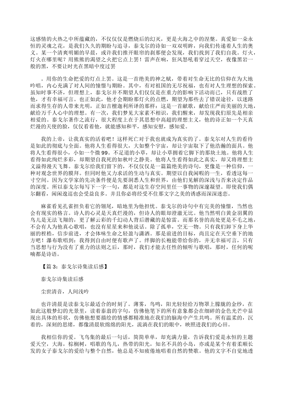 泰戈尔诗集读后感(共10篇)_第2页