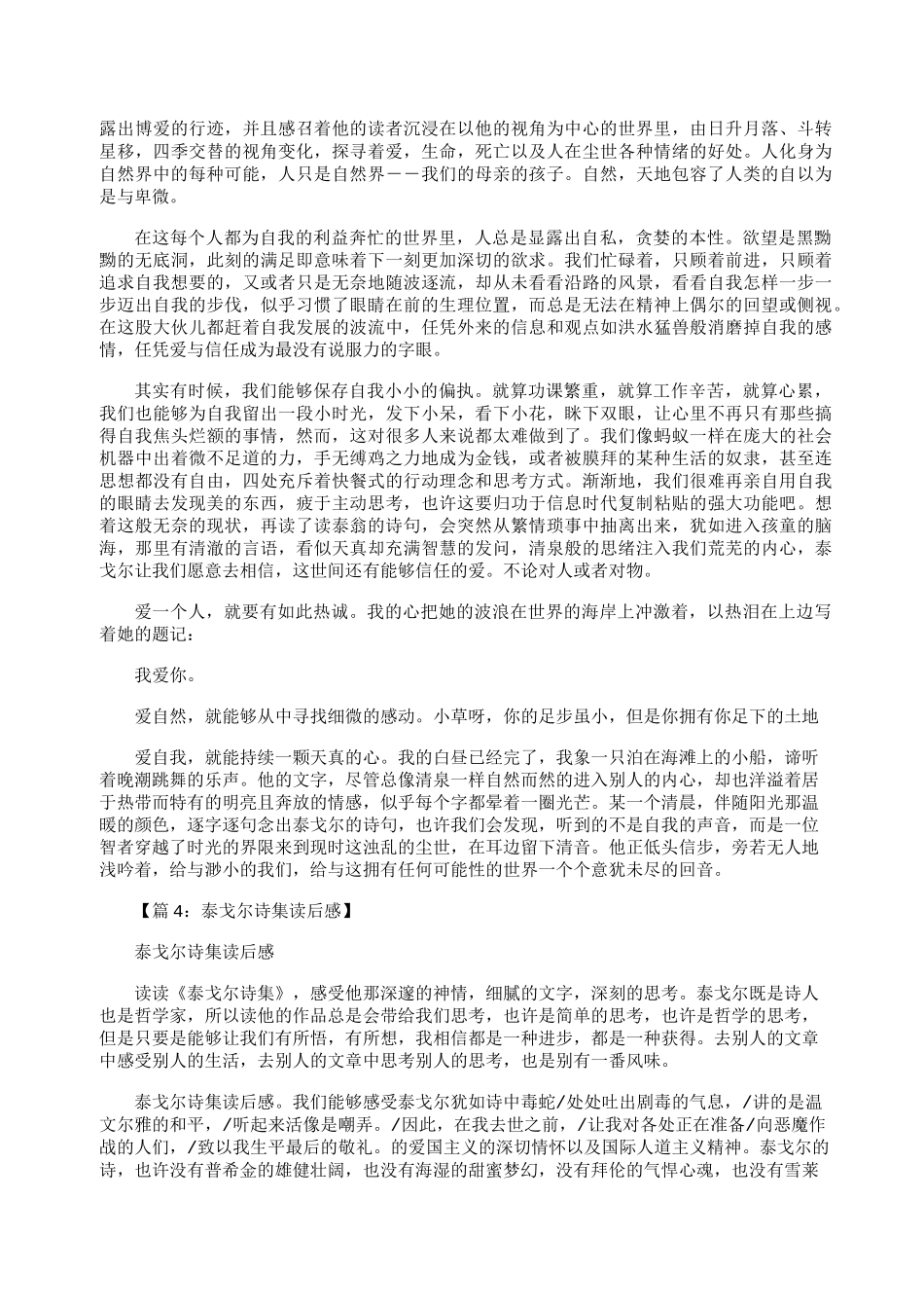 泰戈尔诗集读后感(共10篇)_第3页