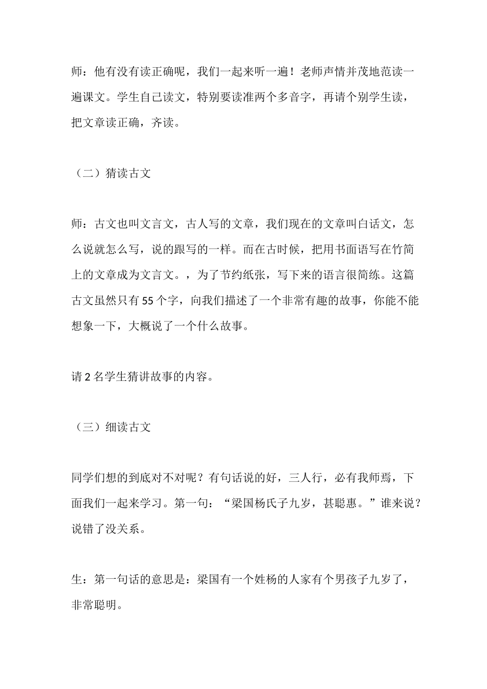 统编版《杨氏之子》优质课公开课教学设计 -获奖_第2页