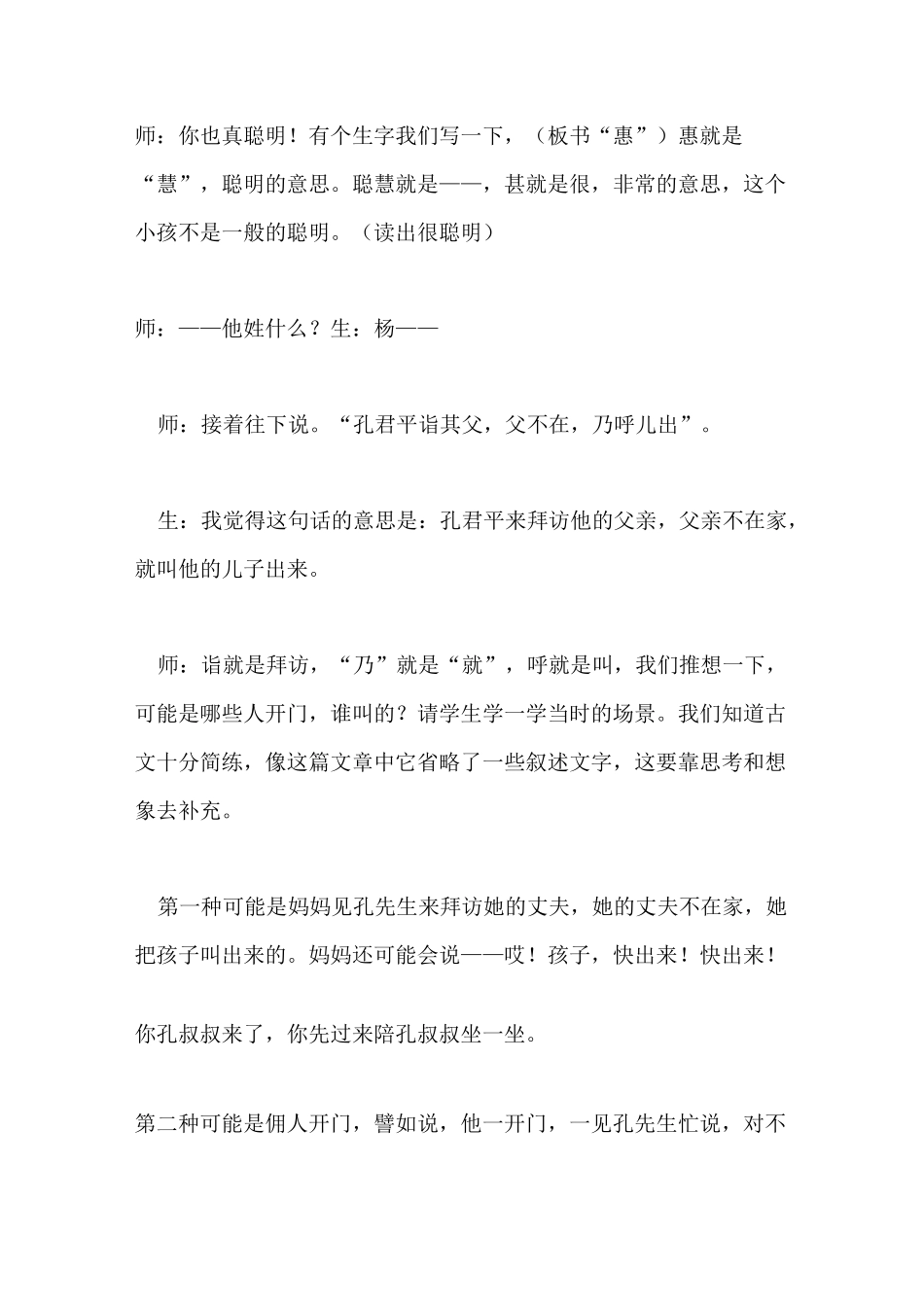 统编版《杨氏之子》优质课公开课教学设计 -获奖_第3页