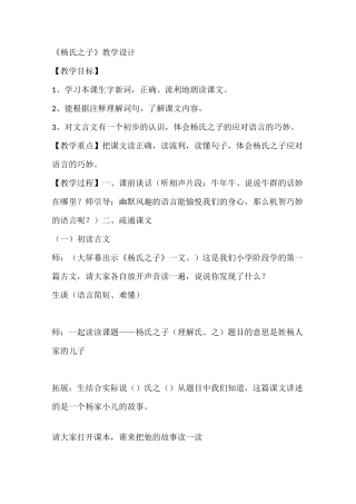 统编版《杨氏之子》优质课公开课教学设计 -获奖
