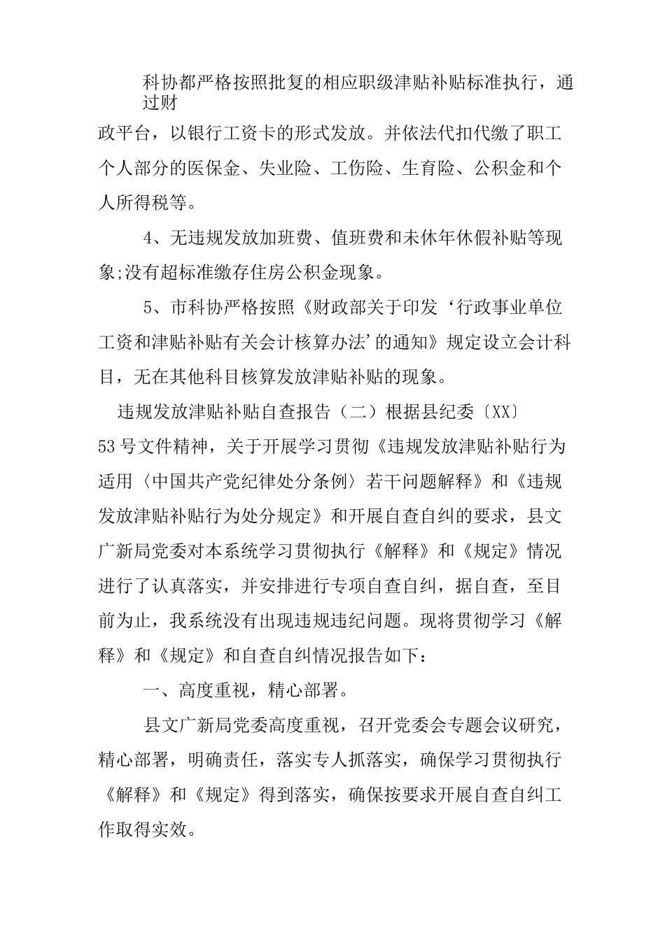 违规发放津贴补贴自查报告_第2页