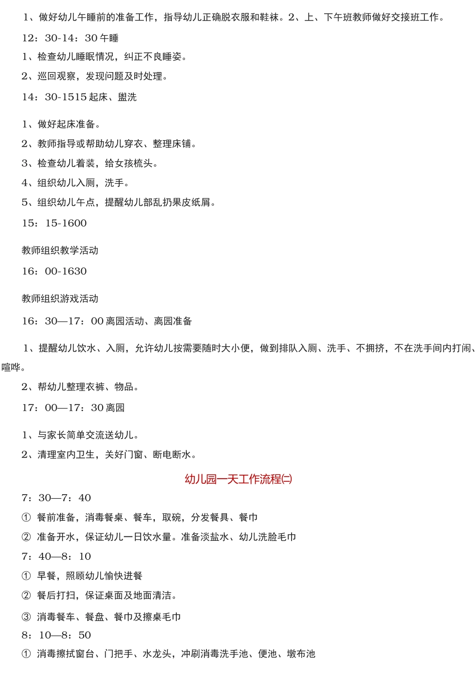 幼儿园工作流程图_第2页