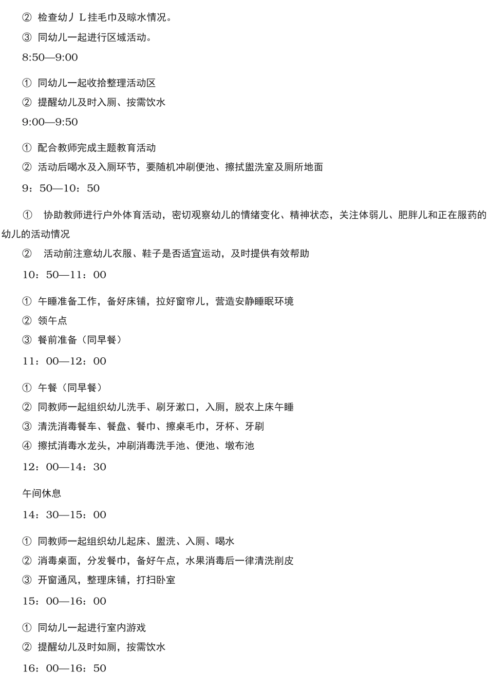 幼儿园工作流程图_第3页