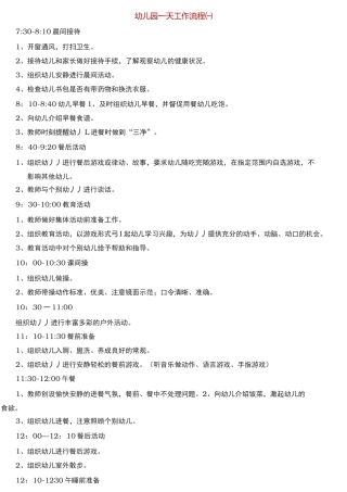 幼儿园工作流程图