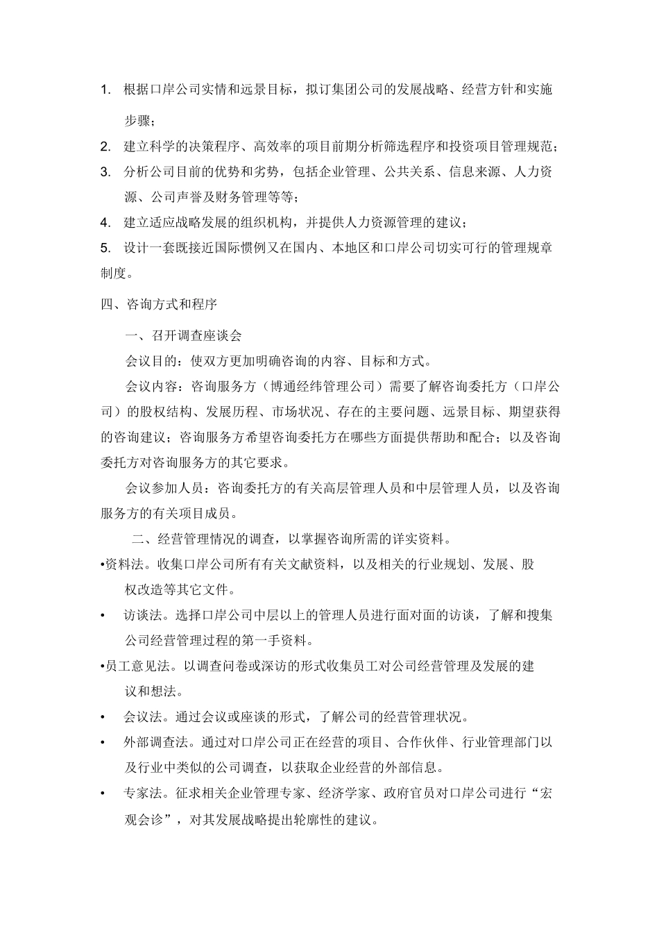 公司咨询项目建议书_第2页