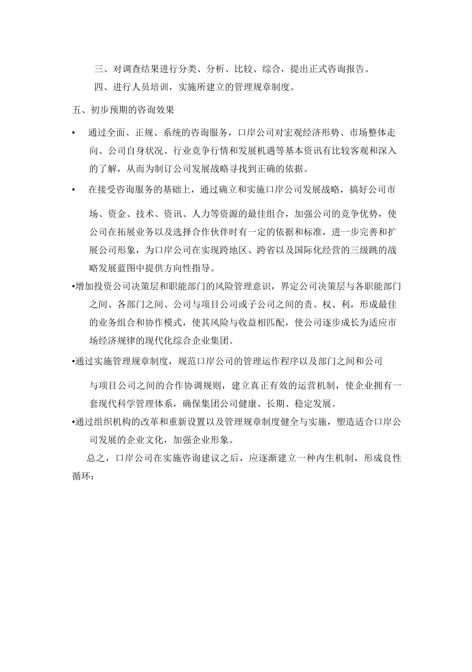 公司咨询项目建议书_第3页