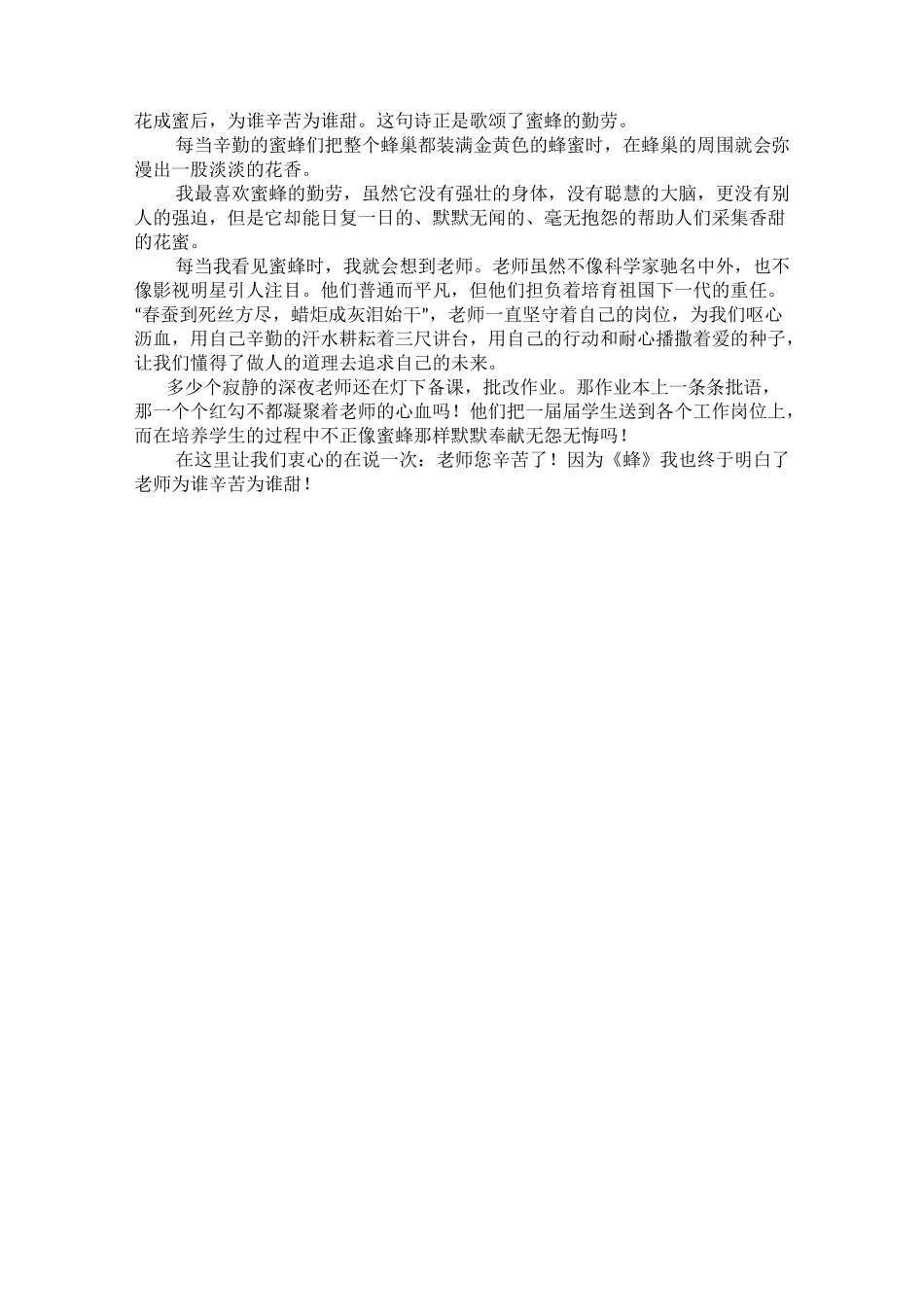 借物喻人——部编5上《落花生》课后小练笔_第2页