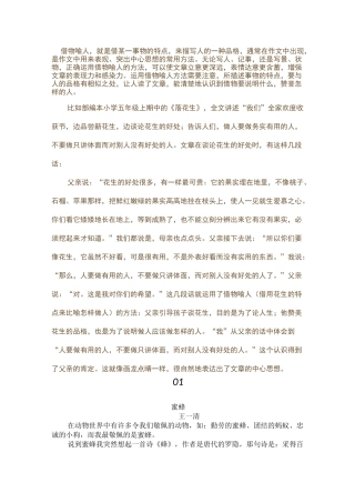 借物喻人——部编5上《落花生》课后小练笔