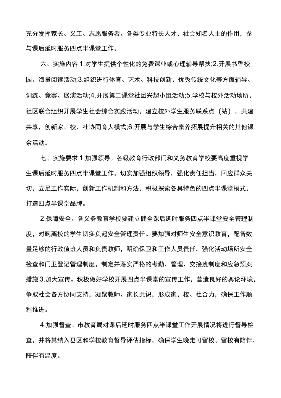 课后延时服务方案_第2页