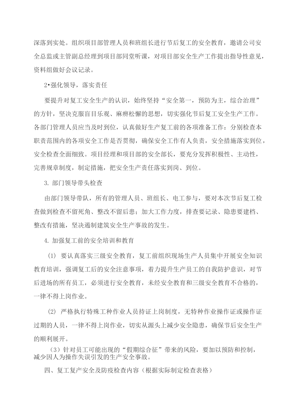 [建设施工安全质量技术] 2021年春节后复工复产方案_第2页