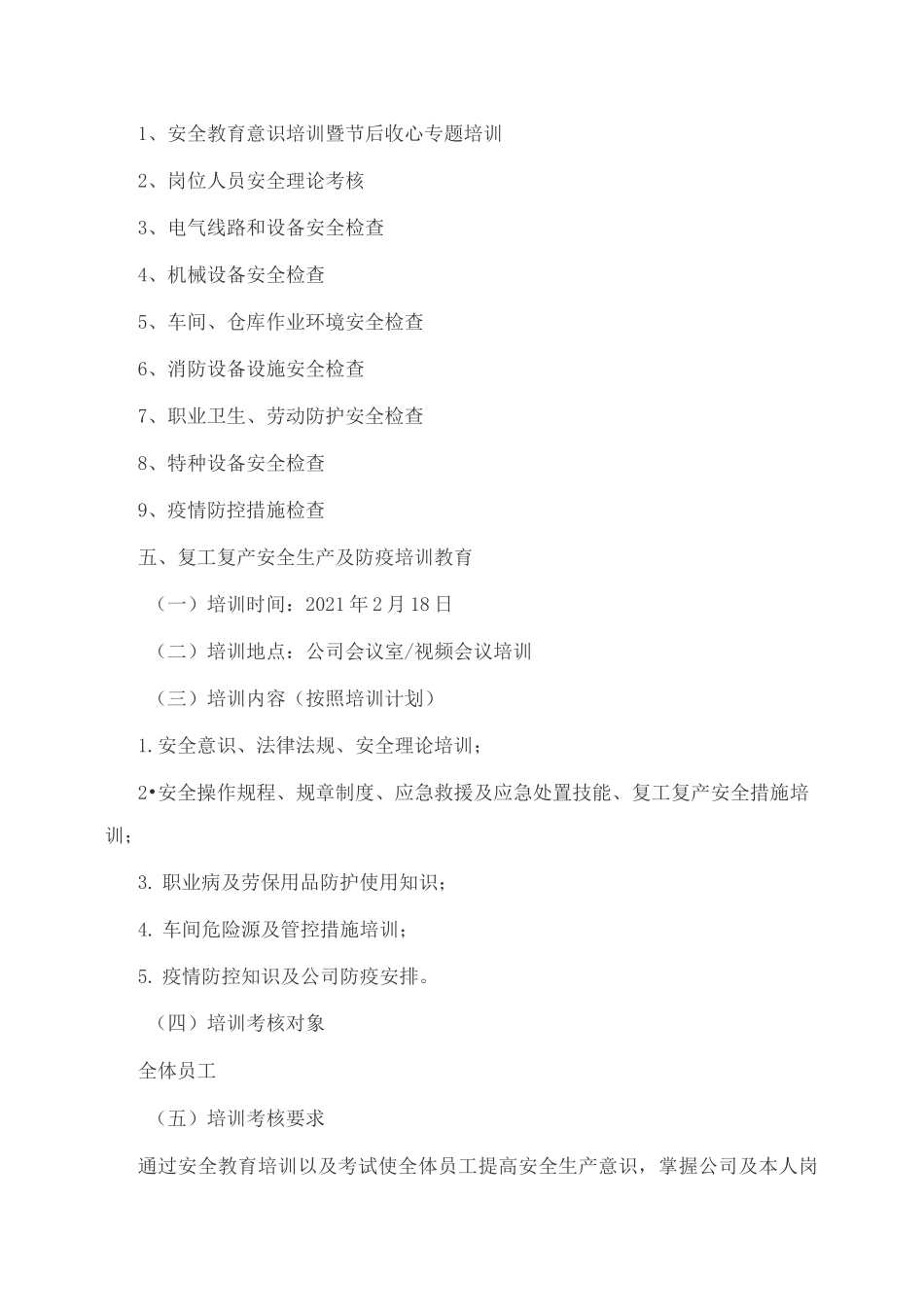 [建设施工安全质量技术] 2021年春节后复工复产方案_第3页