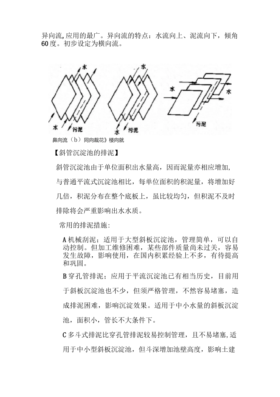 斜管沉淀池设计计算_第2页