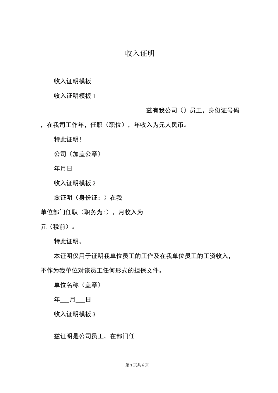 收入证明模板_第1页