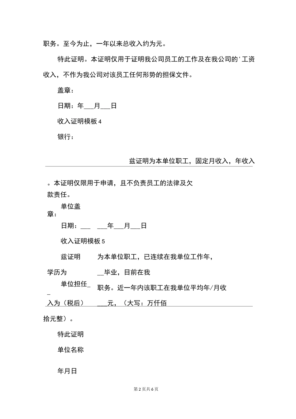 收入证明模板_第2页