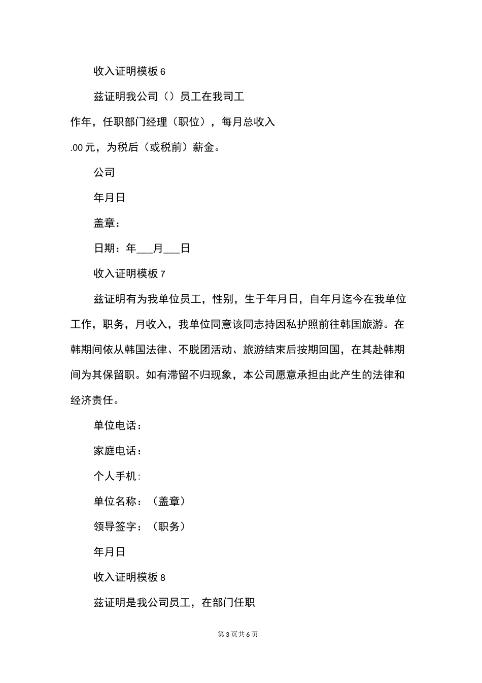 收入证明模板_第3页