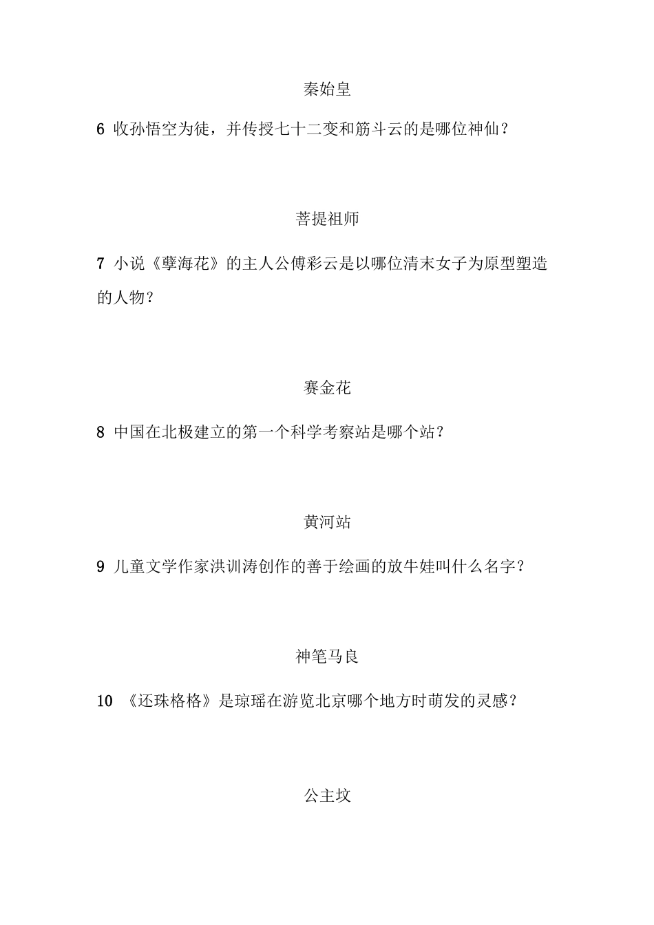 一站到底题库及答案_第2页