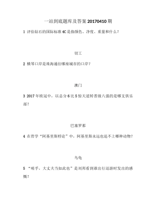 一站到底题库及答案