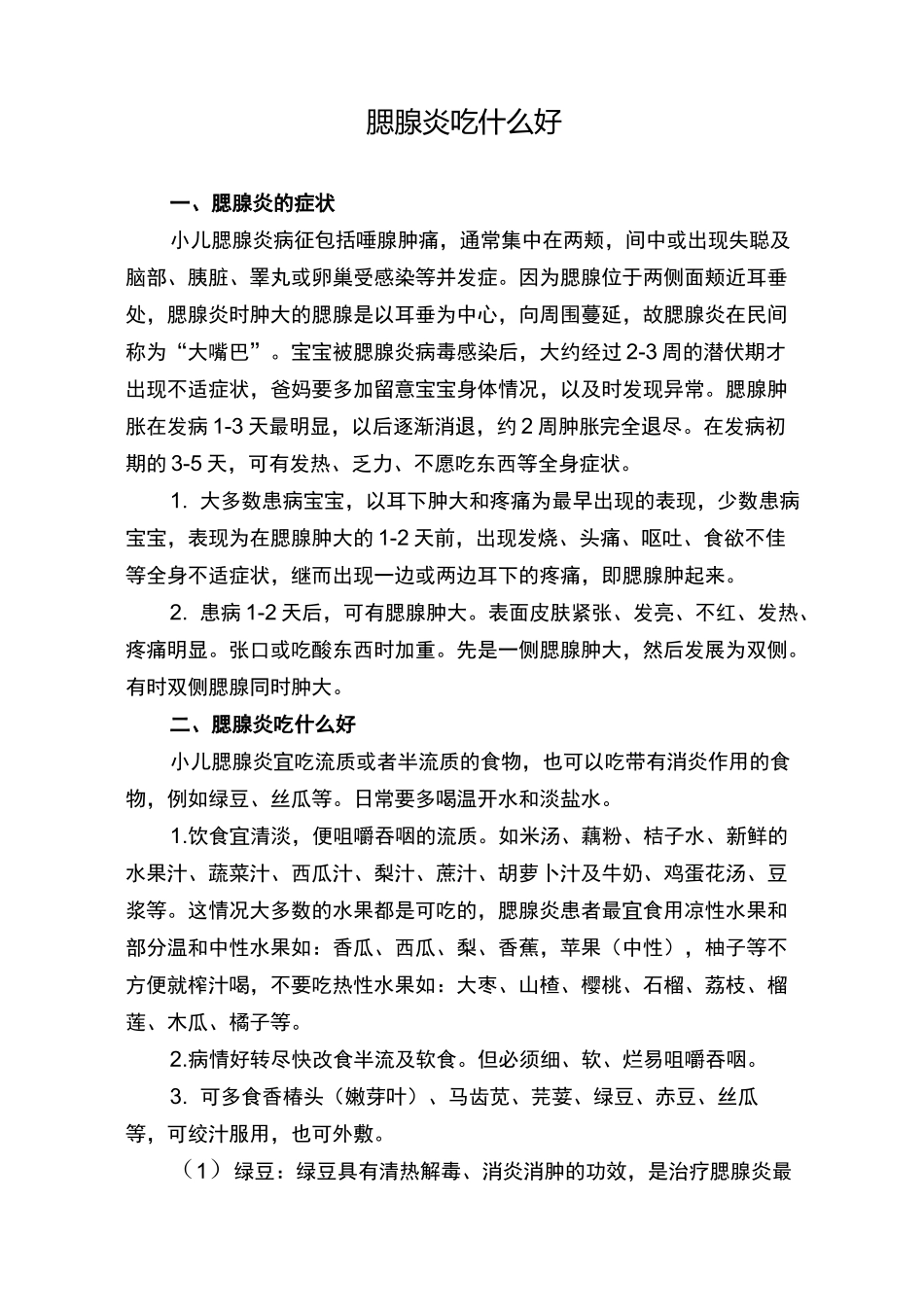 幼儿园家园共育家园栏育儿知识精选11篇_第1页