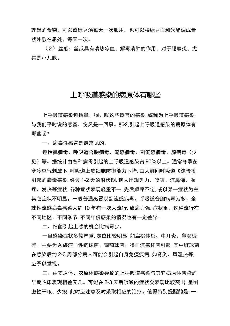 幼儿园家园共育家园栏育儿知识精选11篇_第2页