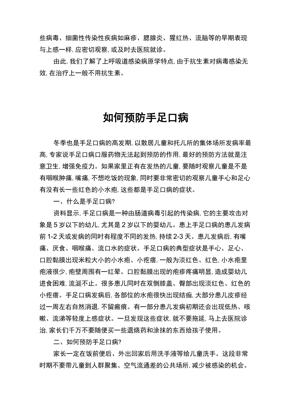 幼儿园家园共育家园栏育儿知识精选11篇_第3页