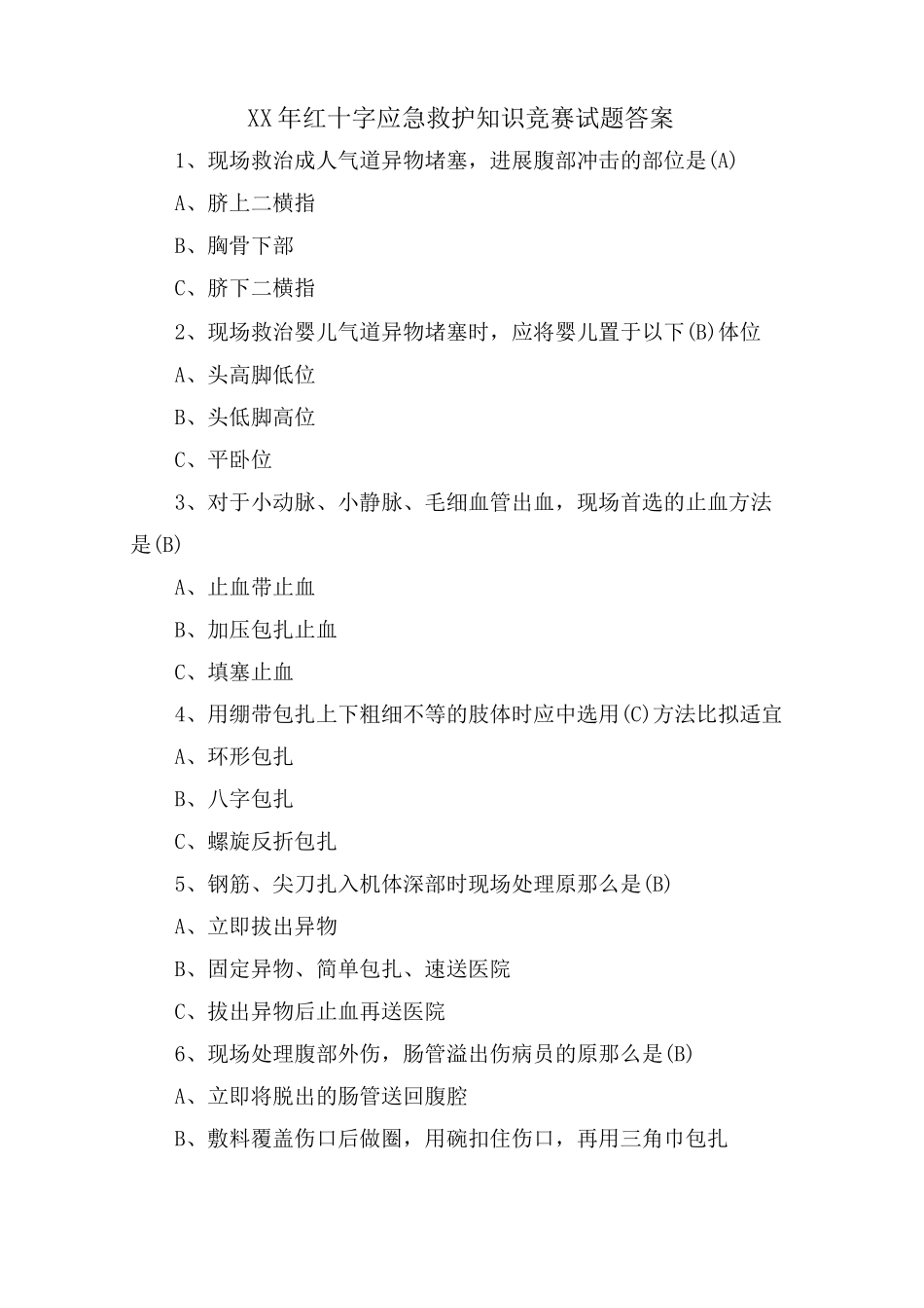 红十字应急救护知识竞赛试题答案_第1页