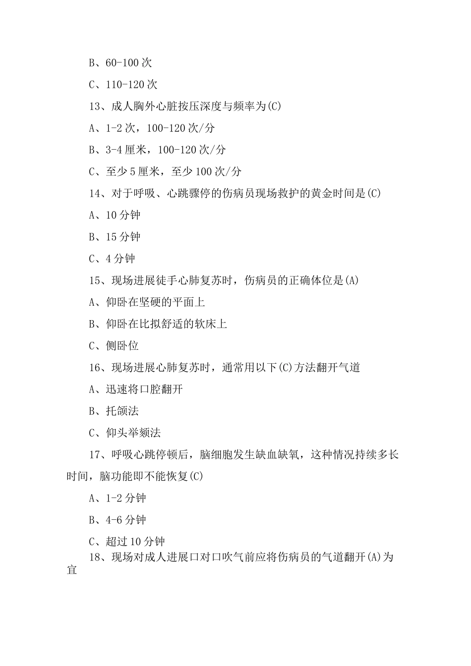 红十字应急救护知识竞赛试题答案_第3页