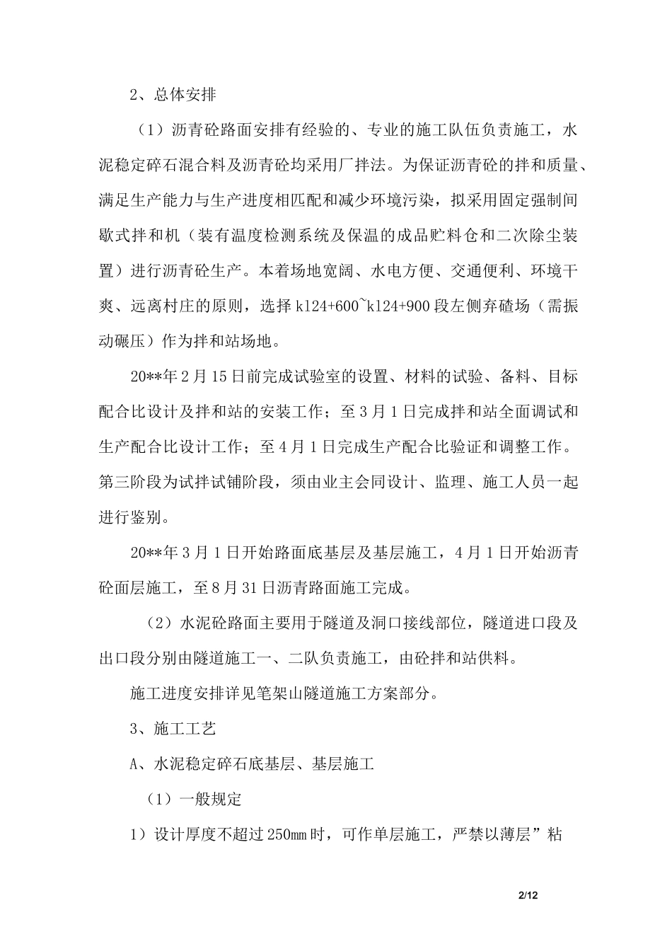 高速公路路面工程施工方案_第2页